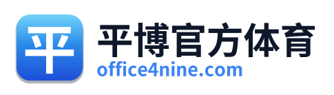 平博官方体育